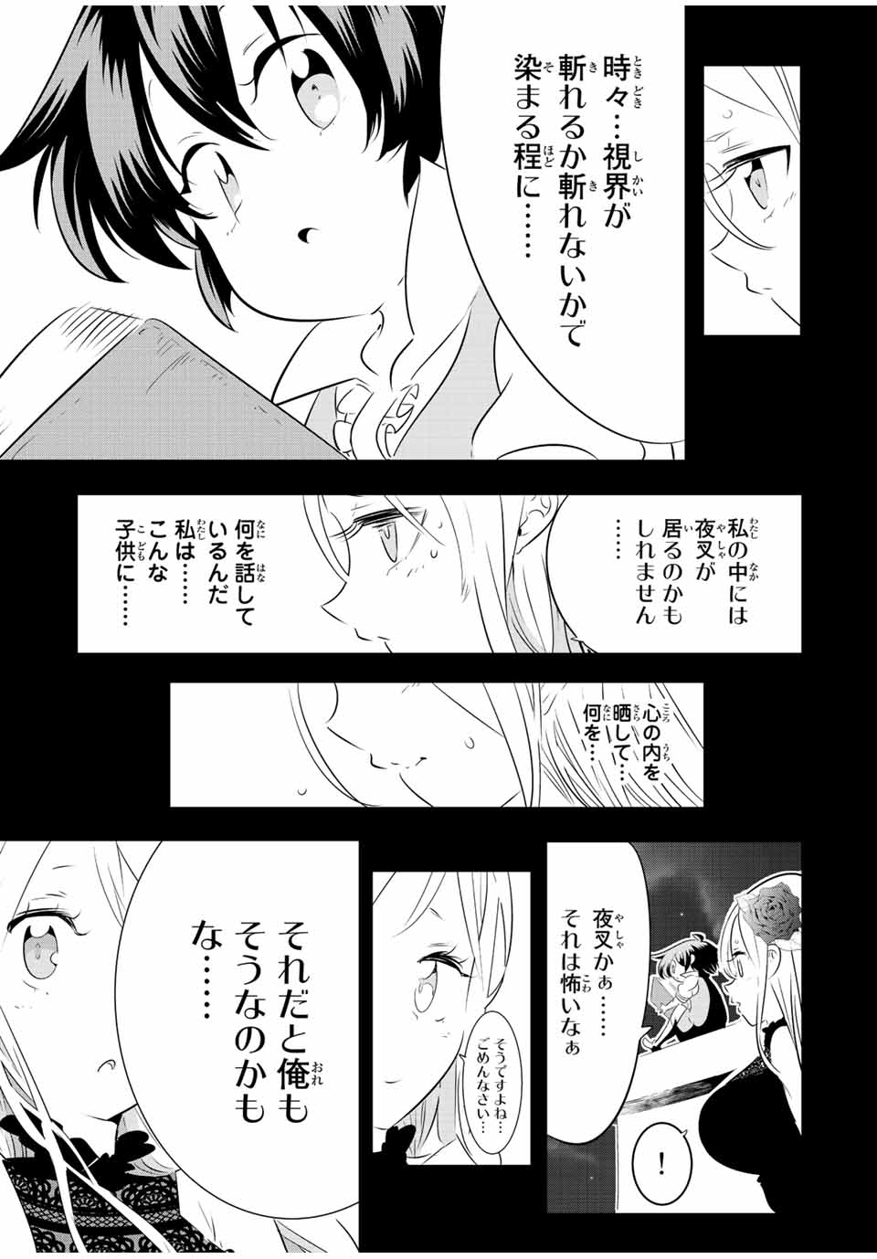 転生したら第七王子だったので、気ままに魔術を極めます Chap 98 - Next Chap 99