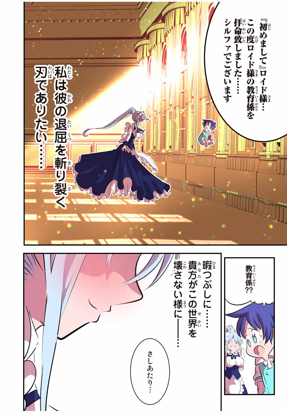転生したら第七王子だったので、気ままに魔術を極めます Chap 99 - Next Chap 100