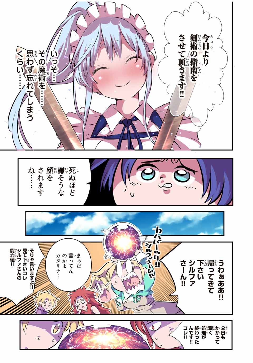 転生したら第七王子だったので、気ままに魔術を極めます Chap 99 - Next Chap 100