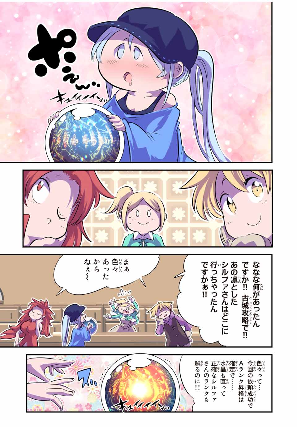 転生したら第七王子だったので、気ままに魔術を極めます Chap 99 - Next Chap 100