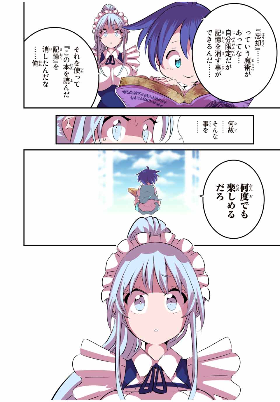 転生したら第七王子だったので、気ままに魔術を極めます Chap 99 - Next Chap 100