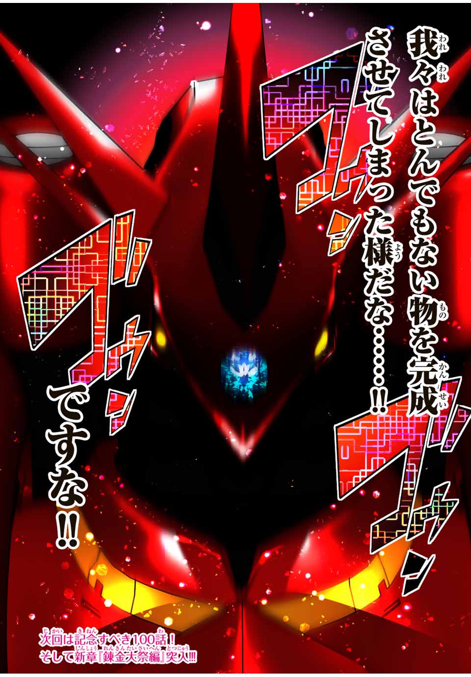 転生したら第七王子だったので、気ままに魔術を極めます Chap 99 - Next Chap 100