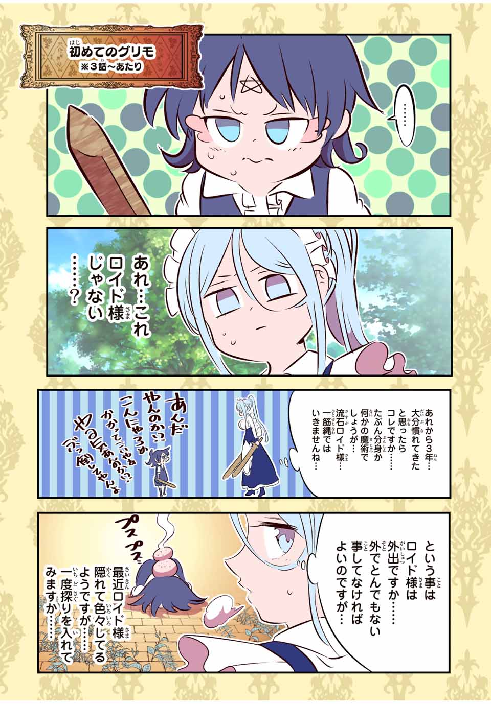 転生したら第七王子だったので、気ままに魔術を極めます Chap 99 - Next Chap 100