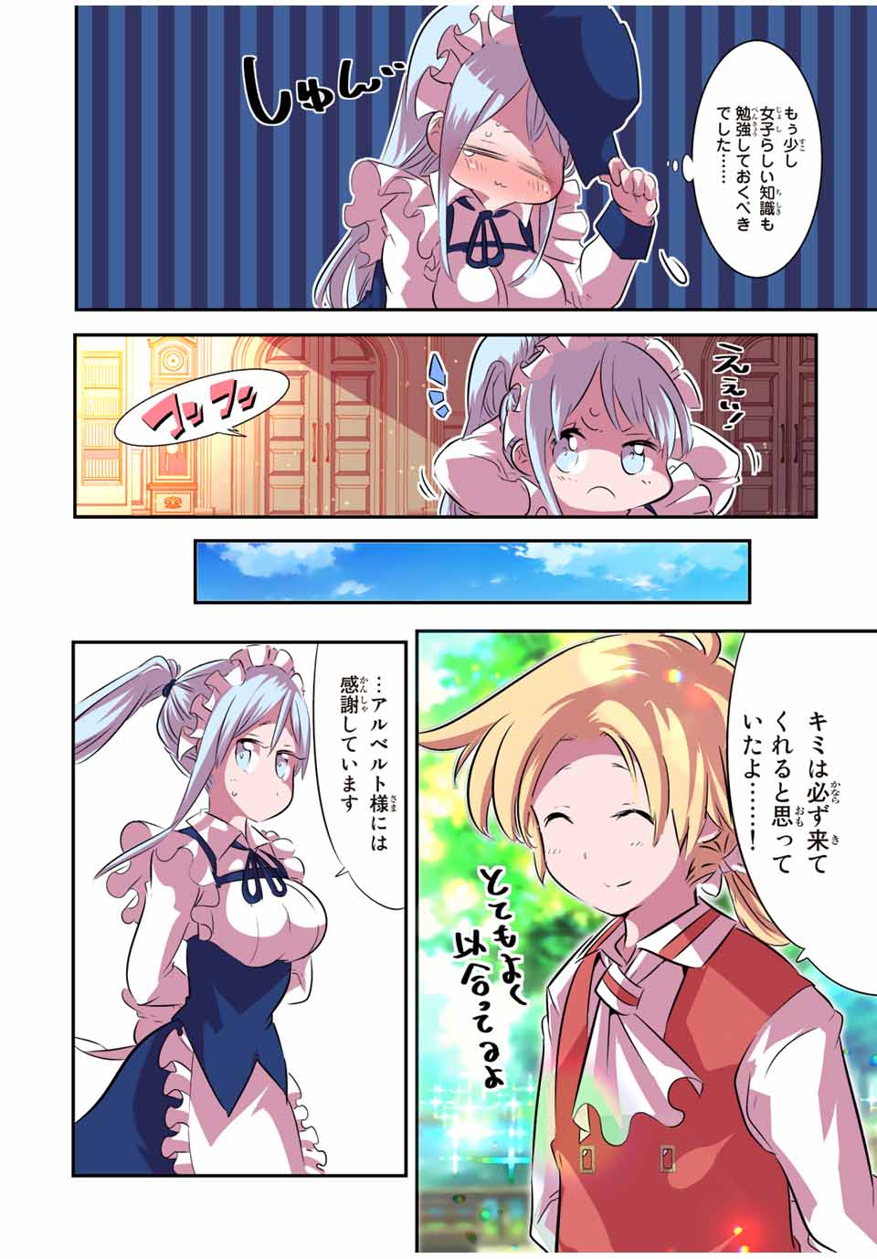 転生したら第七王子だったので、気ままに魔術を極めます Chap 99 - Next Chap 100