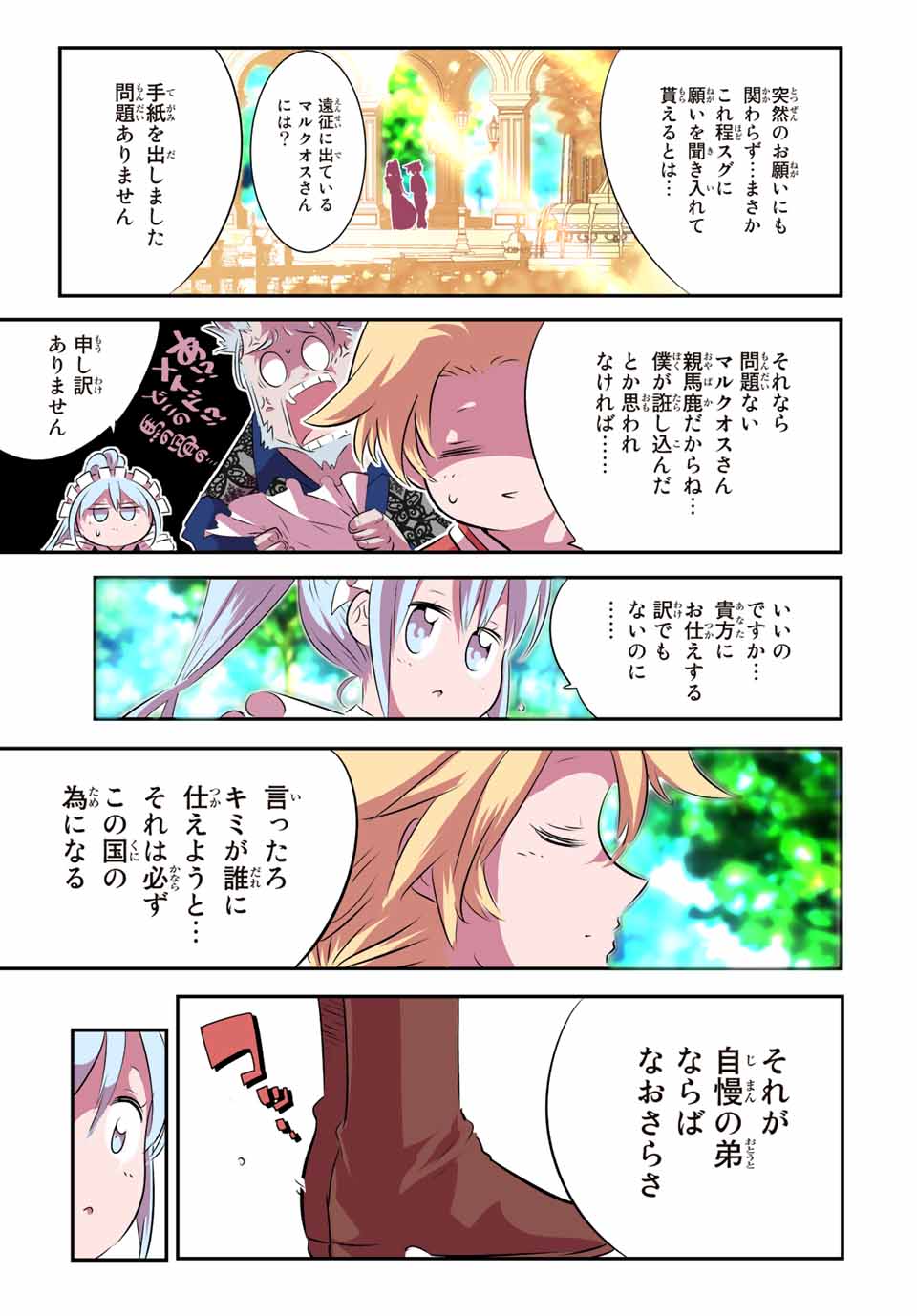 転生したら第七王子だったので、気ままに魔術を極めます Chap 99 - Next Chap 100