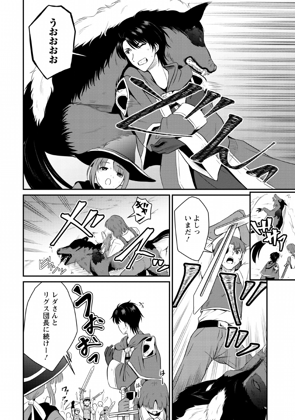 おっさん底辺治癒士と愛娘の辺境ライフ ~中年男が回復スキルに覚醒して、英雄へ成り上がる~ Chap 3 - Next Chap 4