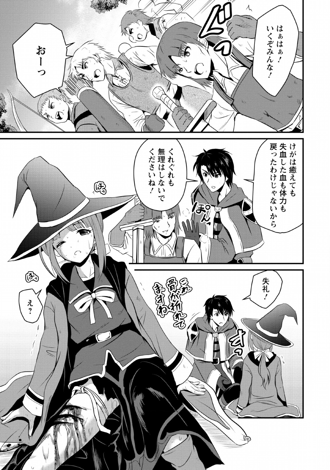 おっさん底辺治癒士と愛娘の辺境ライフ ~中年男が回復スキルに覚醒して、英雄へ成り上がる~ Chap 3 - Next Chap 4