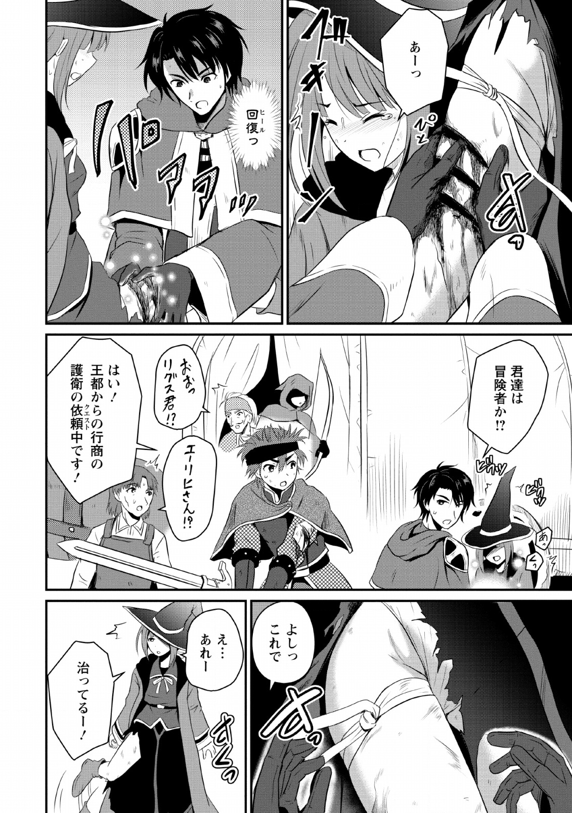 おっさん底辺治癒士と愛娘の辺境ライフ ~中年男が回復スキルに覚醒して、英雄へ成り上がる~ Chap 3 - Next Chap 4