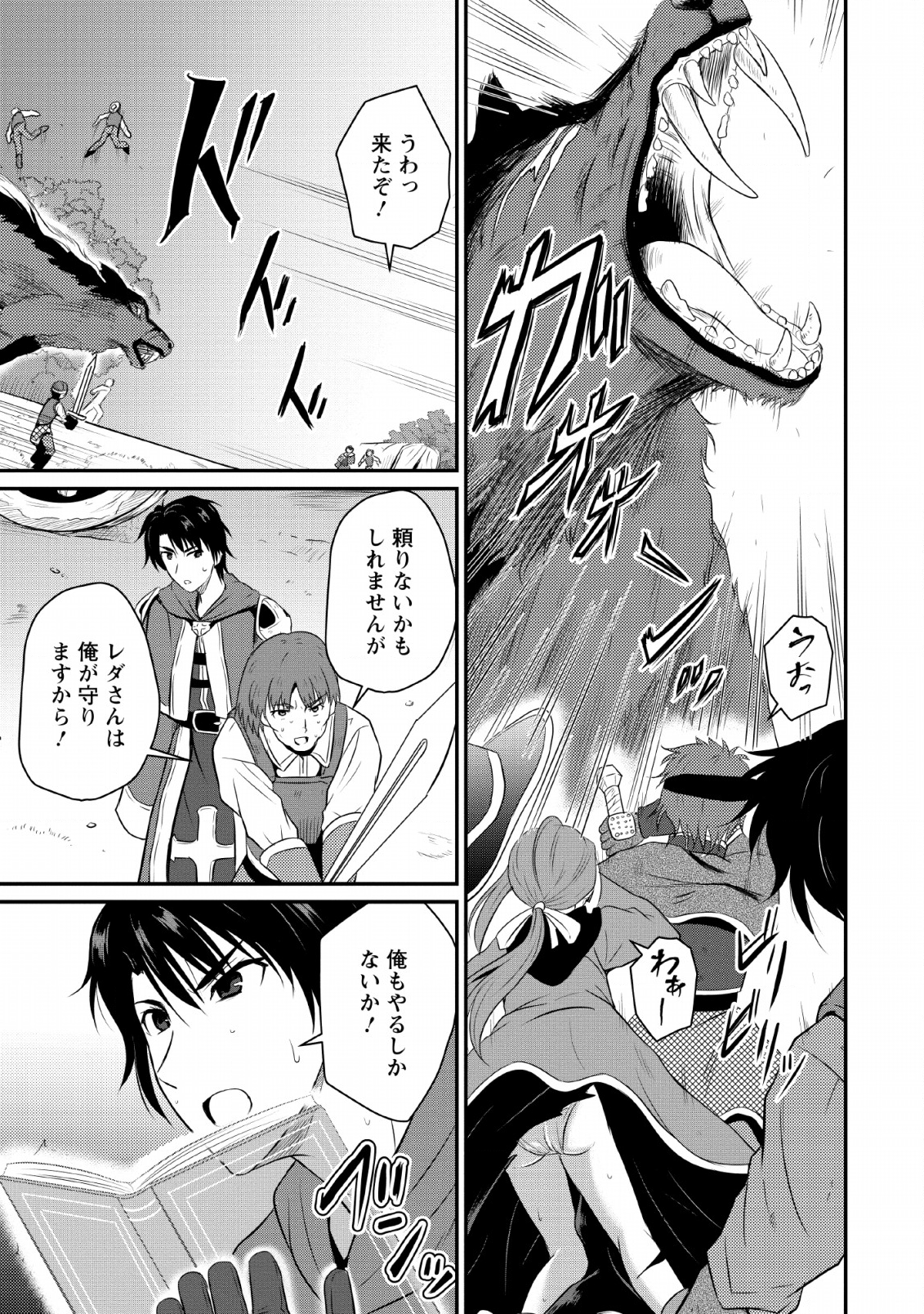 おっさん底辺治癒士と愛娘の辺境ライフ ~中年男が回復スキルに覚醒して、英雄へ成り上がる~ Chap 3 - Next Chap 4