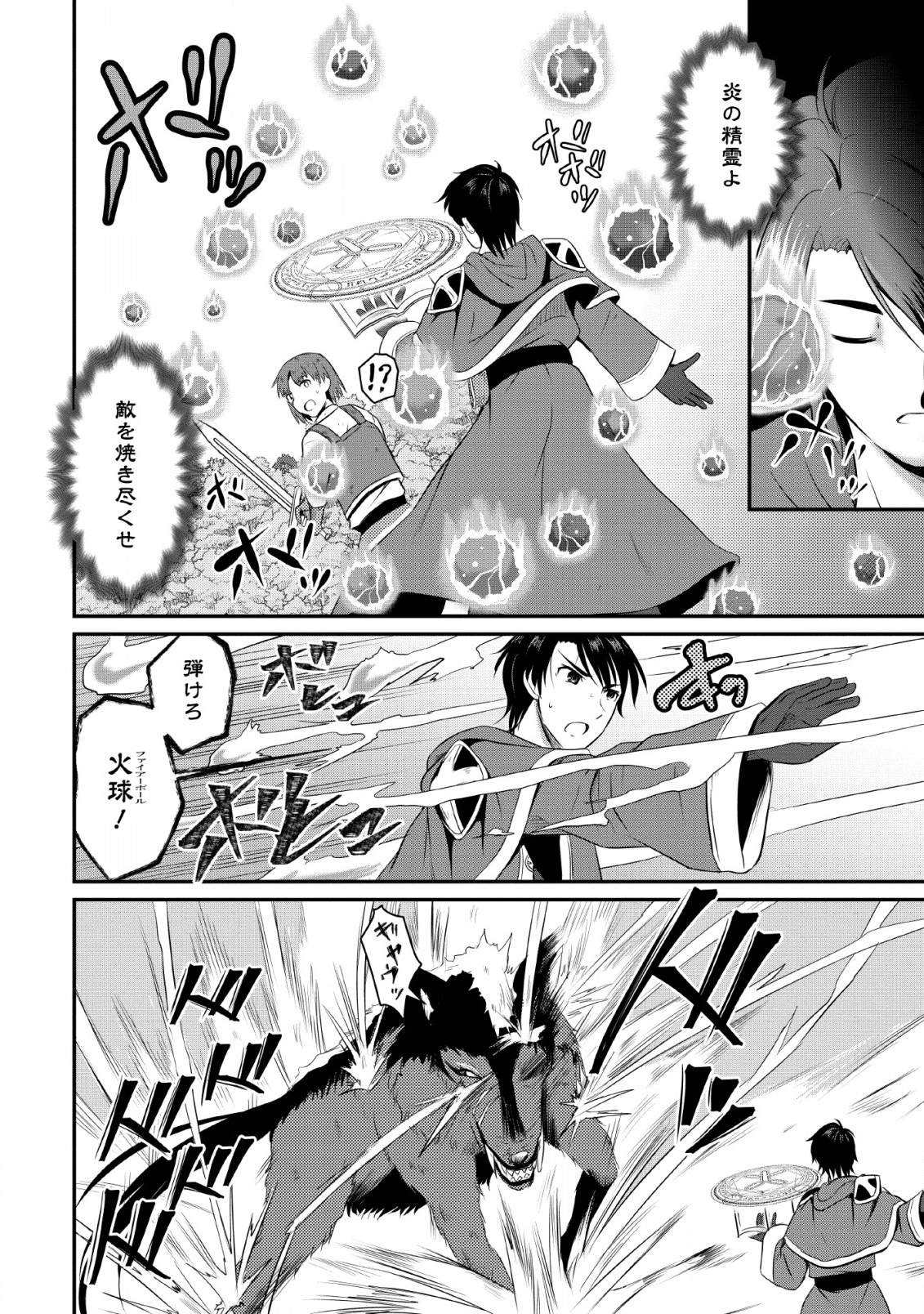 おっさん底辺治癒士と愛娘の辺境ライフ ~中年男が回復スキルに覚醒して、英雄へ成り上がる~ Chap 3 - Next Chap 4