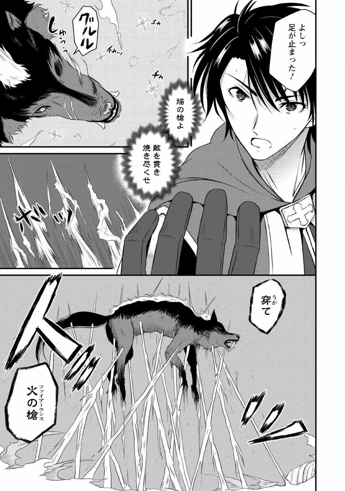 おっさん底辺治癒士と愛娘の辺境ライフ ~中年男が回復スキルに覚醒して、英雄へ成り上がる~ Chap 3 - Next Chap 4