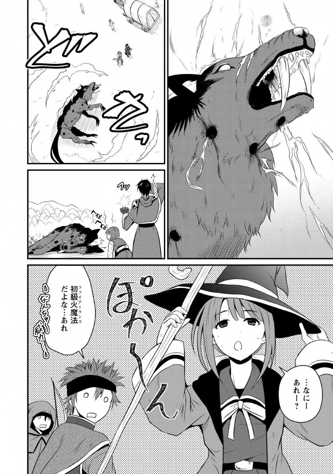 おっさん底辺治癒士と愛娘の辺境ライフ ~中年男が回復スキルに覚醒して、英雄へ成り上がる~ Chap 3 - Next Chap 4