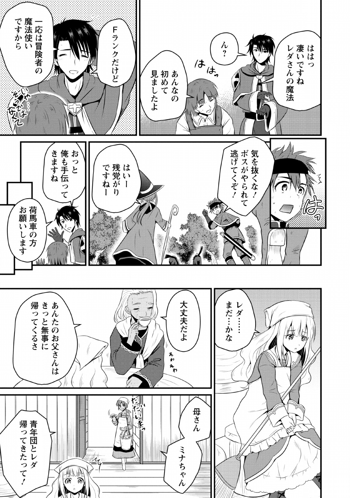 おっさん底辺治癒士と愛娘の辺境ライフ ~中年男が回復スキルに覚醒して、英雄へ成り上がる~ Chap 3 - Next Chap 4