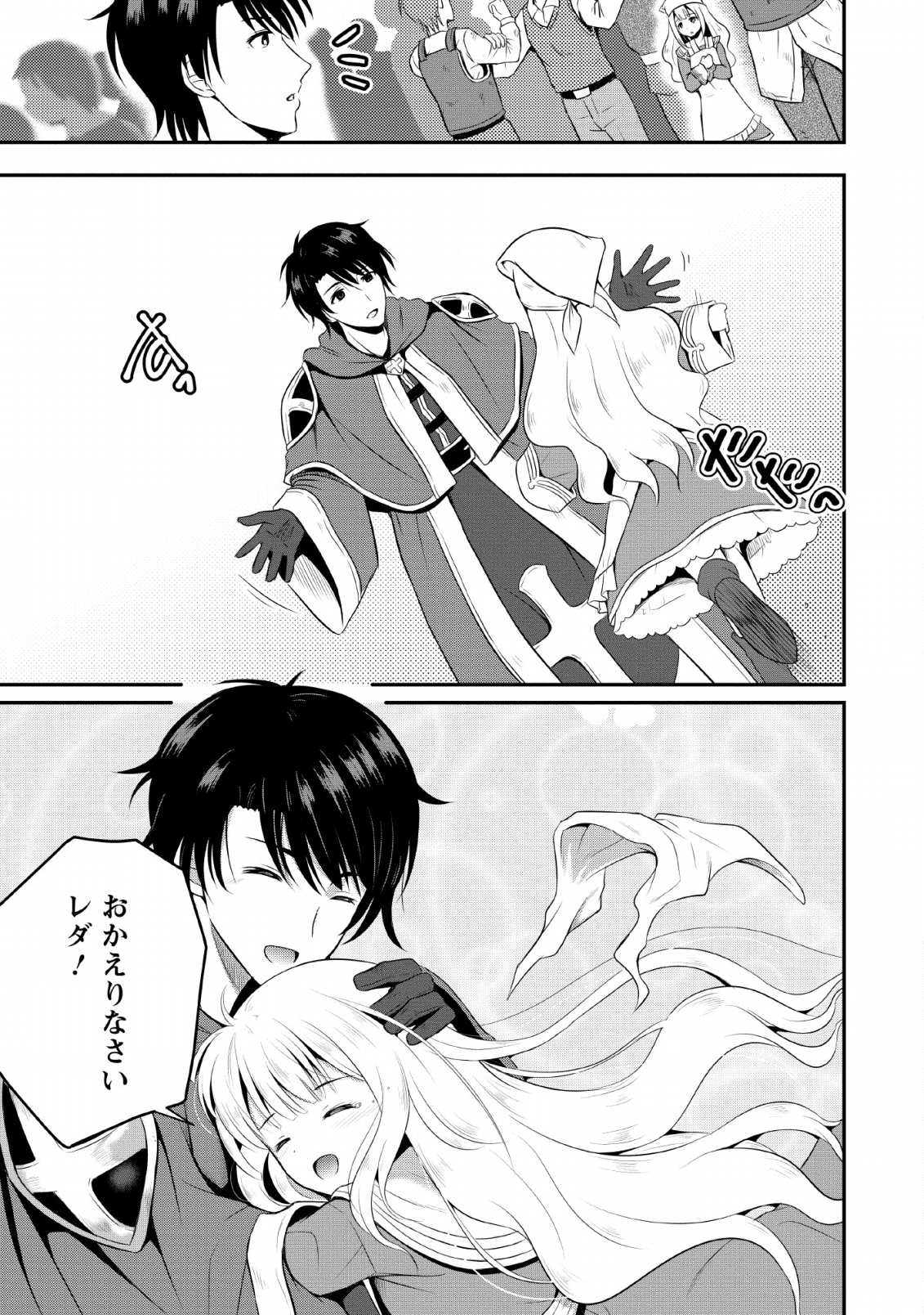 おっさん底辺治癒士と愛娘の辺境ライフ ~中年男が回復スキルに覚醒して、英雄へ成り上がる~ Chap 3 - Next Chap 4