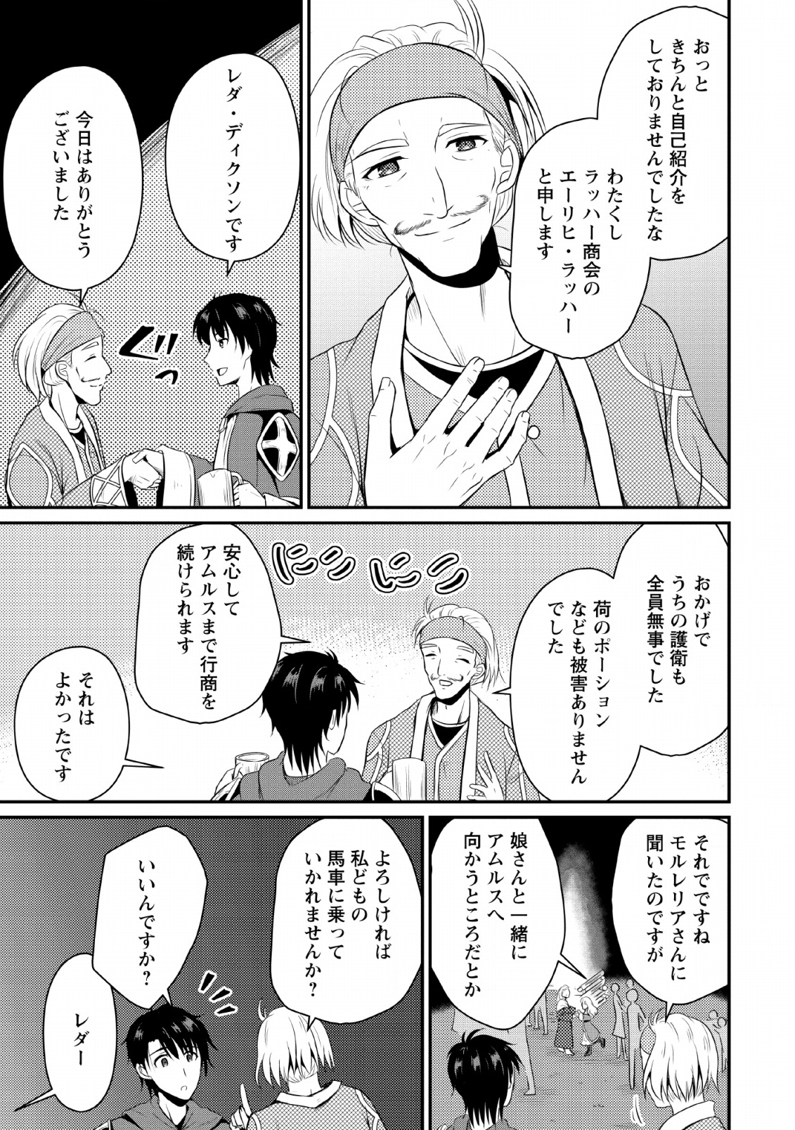 おっさん底辺治癒士と愛娘の辺境ライフ ~中年男が回復スキルに覚醒して、英雄へ成り上がる~ Chap 3 - Next Chap 4