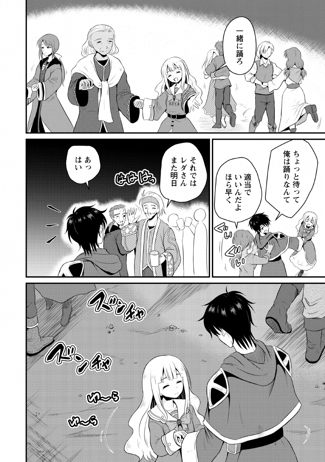 おっさん底辺治癒士と愛娘の辺境ライフ ~中年男が回復スキルに覚醒して、英雄へ成り上がる~ Chap 3 - Next Chap 4