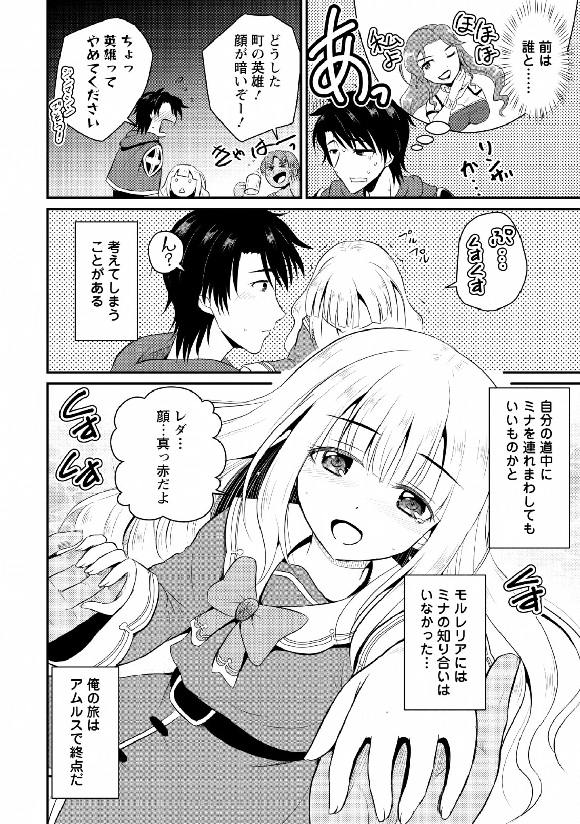 おっさん底辺治癒士と愛娘の辺境ライフ ~中年男が回復スキルに覚醒して、英雄へ成り上がる~ Chap 3 - Next Chap 4