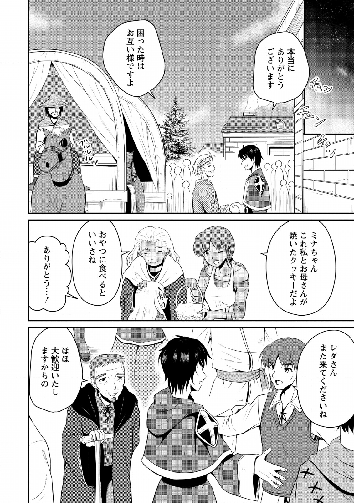 おっさん底辺治癒士と愛娘の辺境ライフ ~中年男が回復スキルに覚醒して、英雄へ成り上がる~ Chap 3 - Next Chap 4