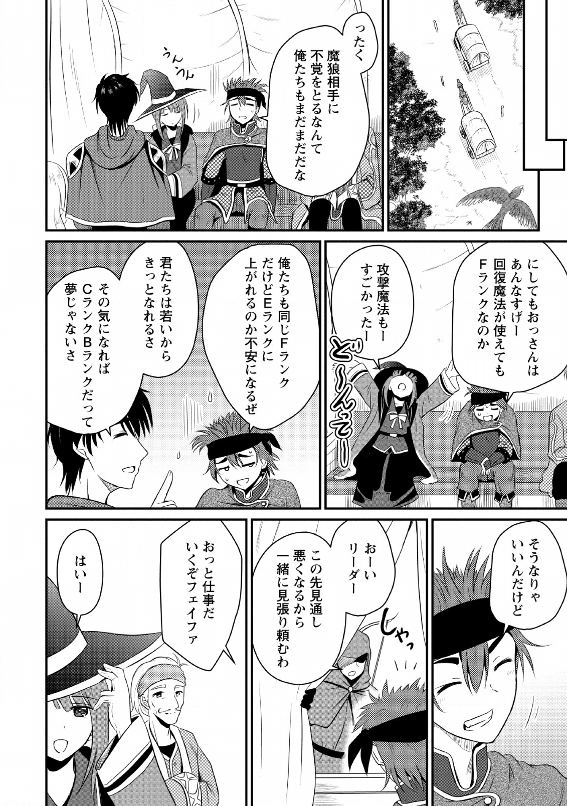 おっさん底辺治癒士と愛娘の辺境ライフ ~中年男が回復スキルに覚醒して、英雄へ成り上がる~ Chap 3 - Next Chap 4