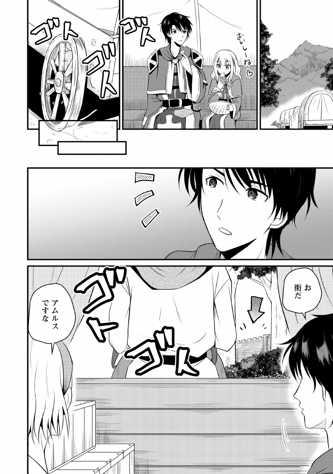 おっさん底辺治癒士と愛娘の辺境ライフ ~中年男が回復スキルに覚醒して、英雄へ成り上がる~ Chap 3 - Next Chap 4