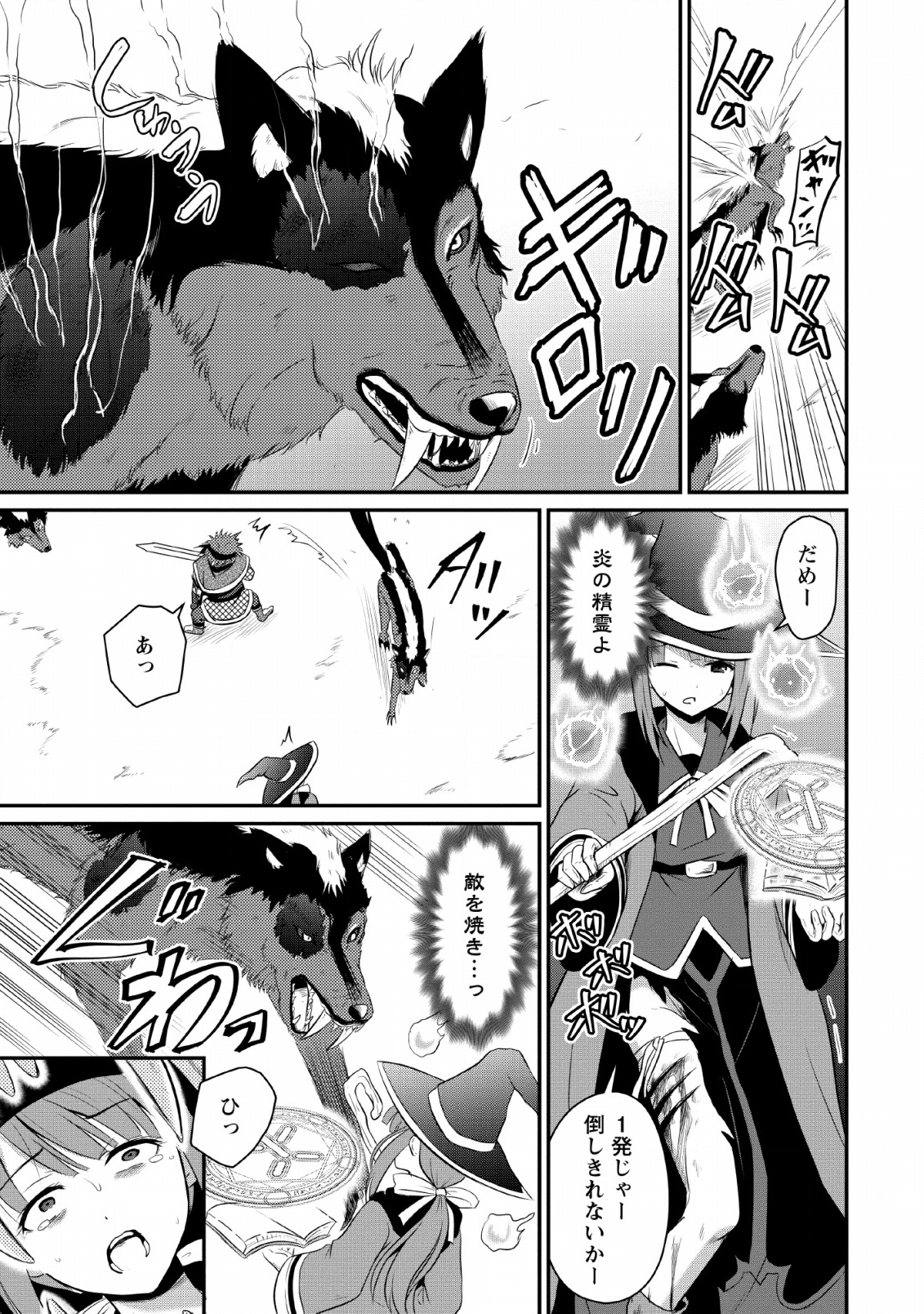 おっさん底辺治癒士と愛娘の辺境ライフ ~中年男が回復スキルに覚醒して、英雄へ成り上がる~ Chap 3 - Next Chap 4