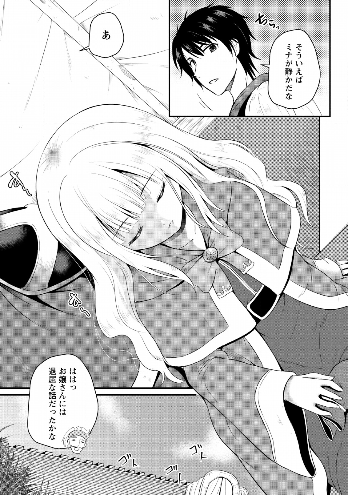 おっさん底辺治癒士と愛娘の辺境ライフ ~中年男が回復スキルに覚醒して、英雄へ成り上がる~ Chap 3 - Next Chap 4