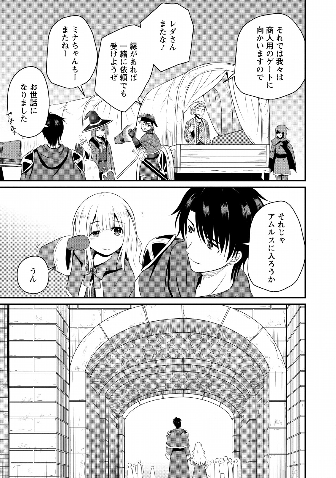 おっさん底辺治癒士と愛娘の辺境ライフ ~中年男が回復スキルに覚醒して、英雄へ成り上がる~ Chap 3 - Next Chap 4