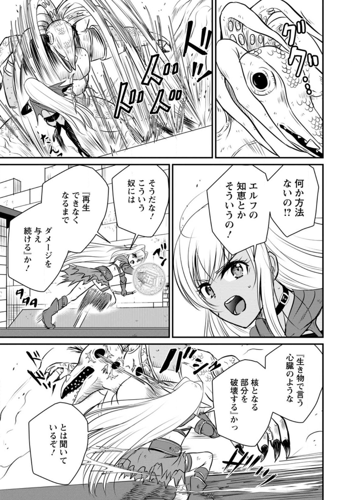 おっさん底辺治癒士と愛娘の辺境ライフ ~中年男が回復スキルに覚醒して、英雄へ成り上がる~ Chap 30.1 - Next Chap 31.1