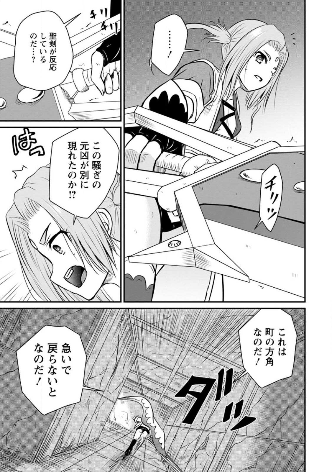 おっさん底辺治癒士と愛娘の辺境ライフ ~中年男が回復スキルに覚醒して、英雄へ成り上がる~ Chap 30.1 - Next Chap 31.1