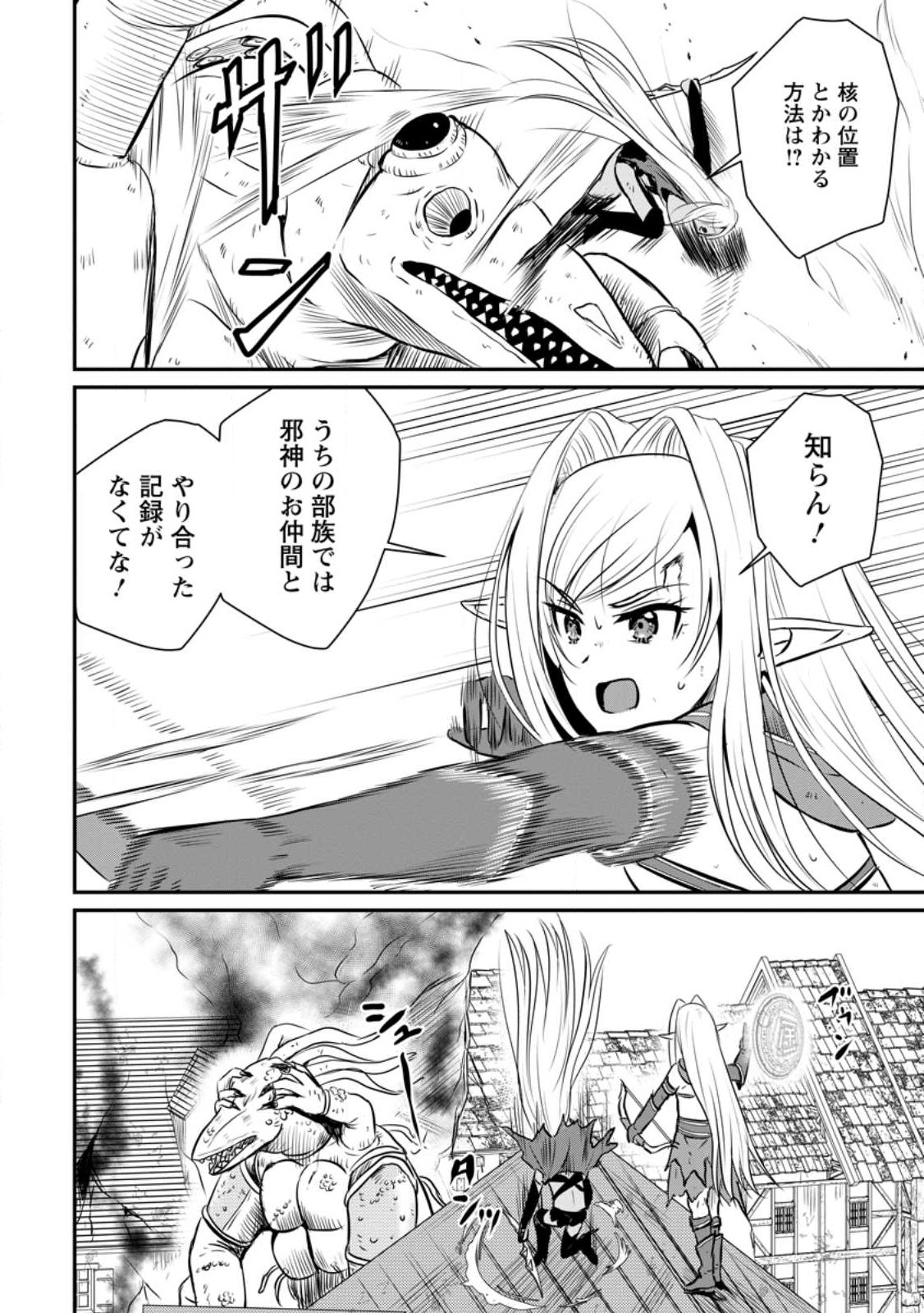 おっさん底辺治癒士と愛娘の辺境ライフ ~中年男が回復スキルに覚醒して、英雄へ成り上がる~ Chap 30.1 - Next Chap 31.1