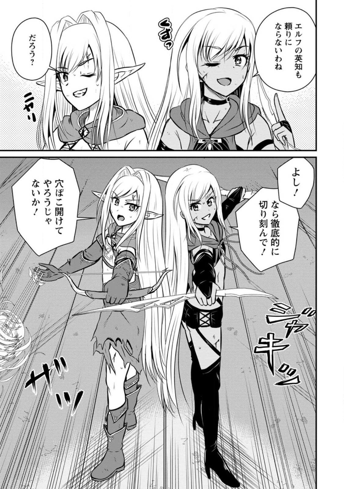 おっさん底辺治癒士と愛娘の辺境ライフ ~中年男が回復スキルに覚醒して、英雄へ成り上がる~ Chap 30.1 - Next Chap 31.1