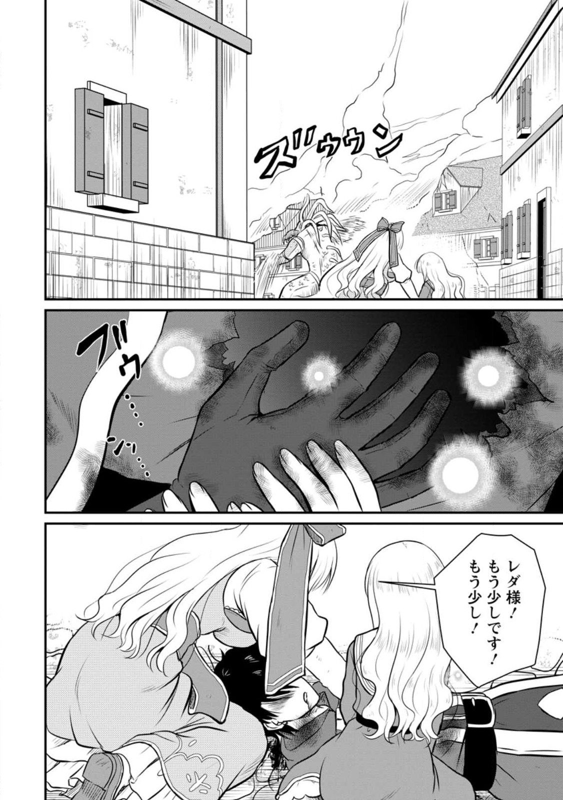 おっさん底辺治癒士と愛娘の辺境ライフ ~中年男が回復スキルに覚醒して、英雄へ成り上がる~ Chap 30.1 - Next Chap 31.1