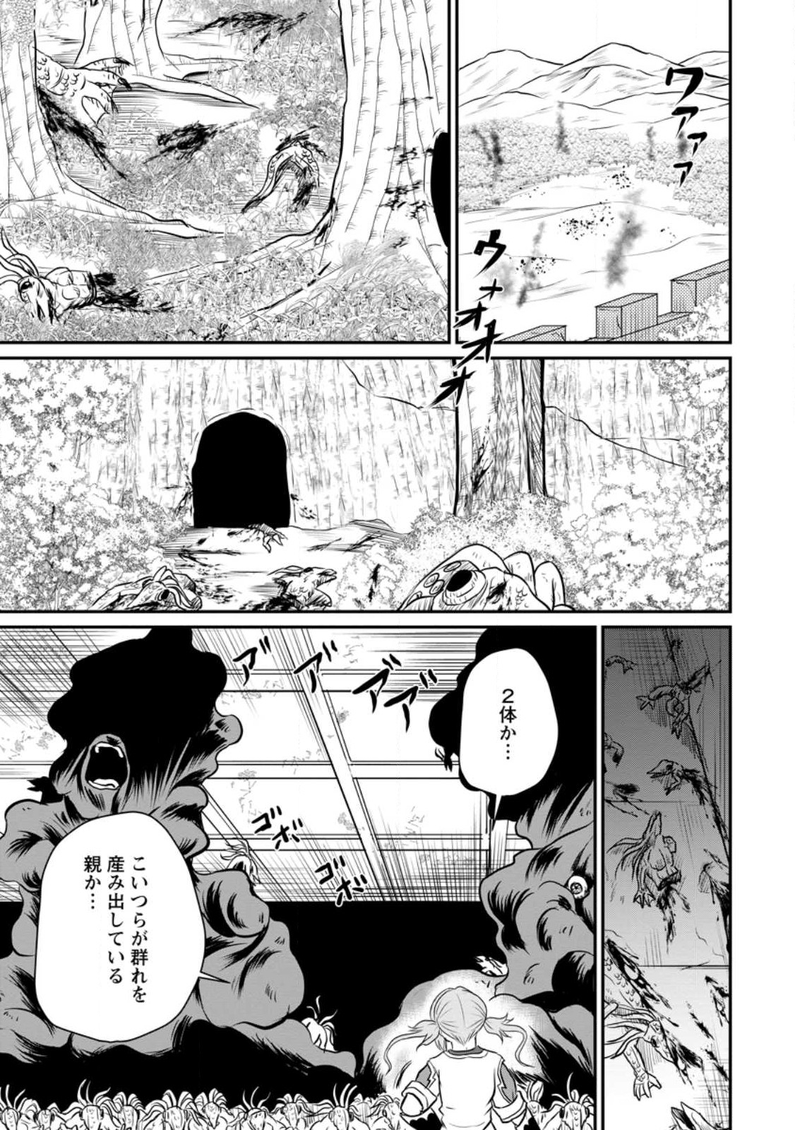 おっさん底辺治癒士と愛娘の辺境ライフ ~中年男が回復スキルに覚醒して、英雄へ成り上がる~ Chap 30.1 - Next Chap 31.1