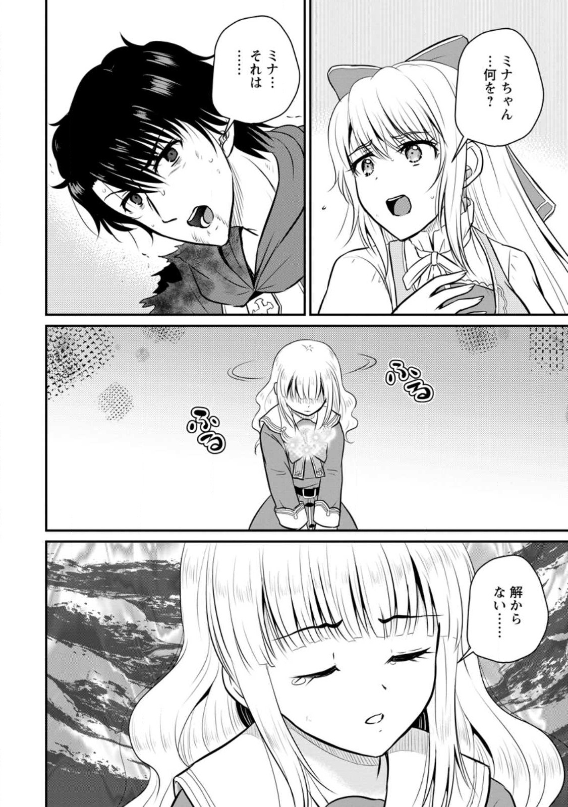 おっさん底辺治癒士と愛娘の辺境ライフ ~中年男が回復スキルに覚醒して、英雄へ成り上がる~ Chap 30.2 - Next Chap 31.2