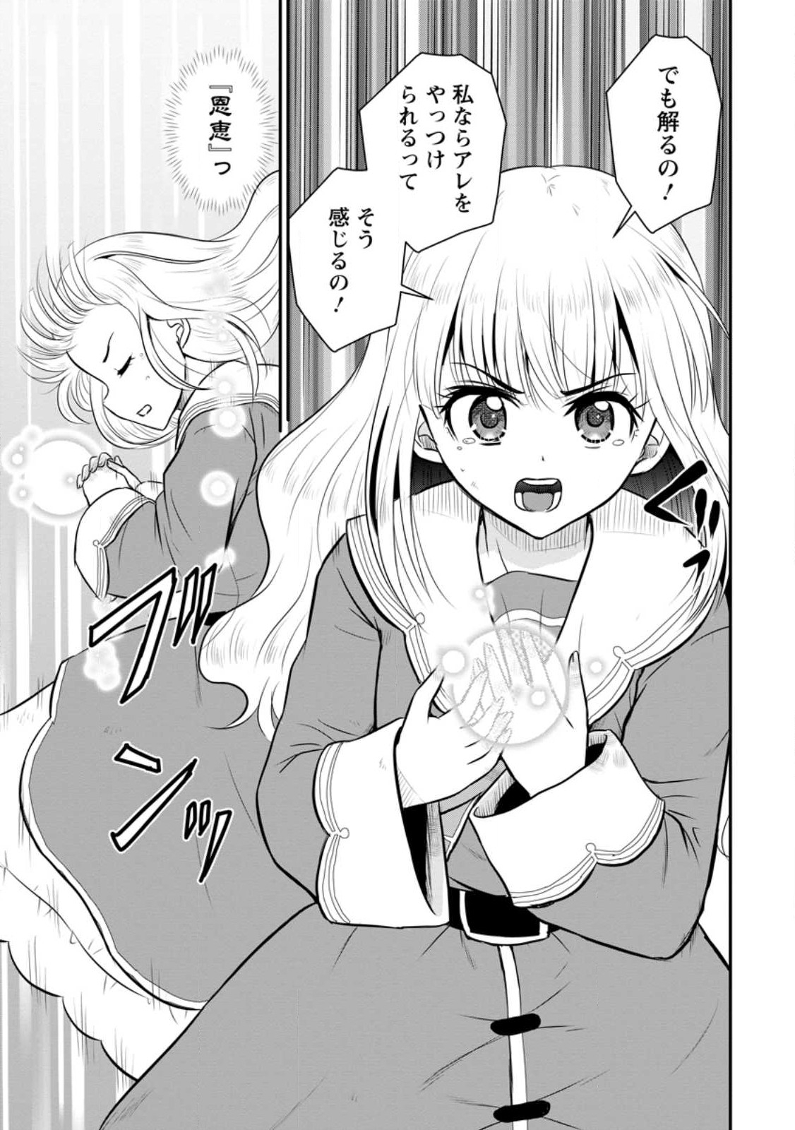 おっさん底辺治癒士と愛娘の辺境ライフ ~中年男が回復スキルに覚醒して、英雄へ成り上がる~ Chap 30.2 - Next Chap 31.2