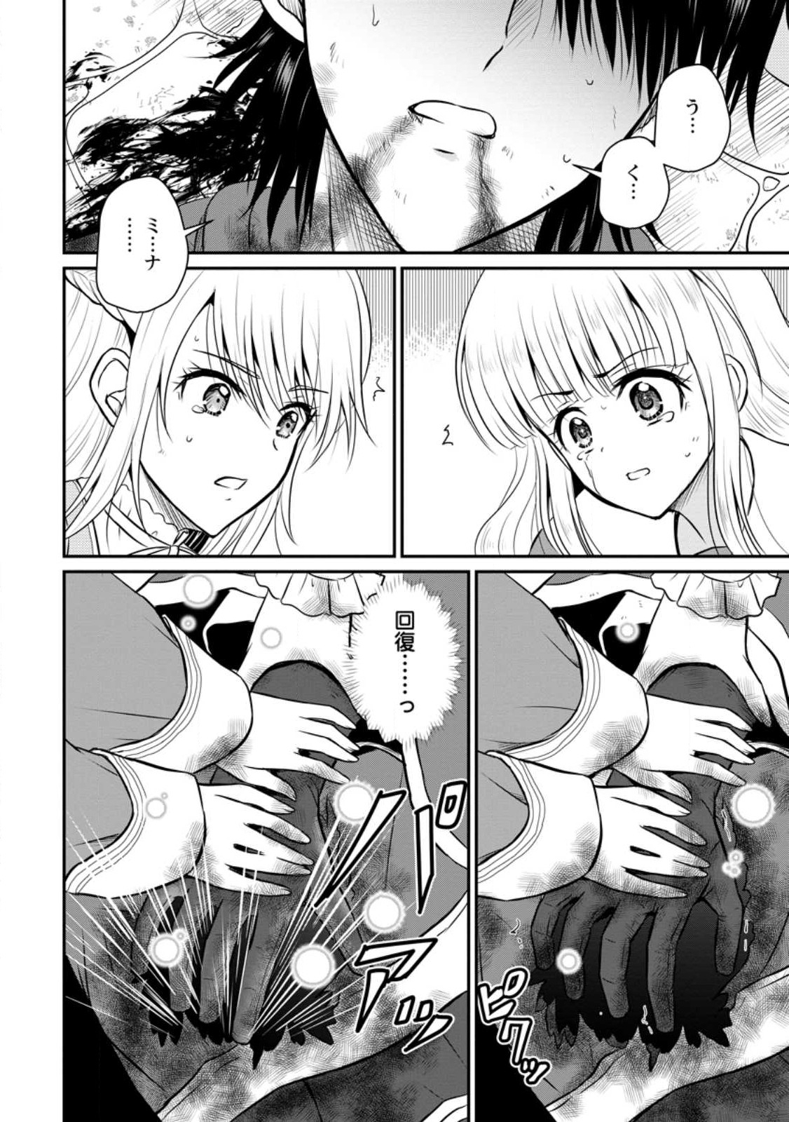 おっさん底辺治癒士と愛娘の辺境ライフ ~中年男が回復スキルに覚醒して、英雄へ成り上がる~ Chap 30.2 - Next Chap 31.2