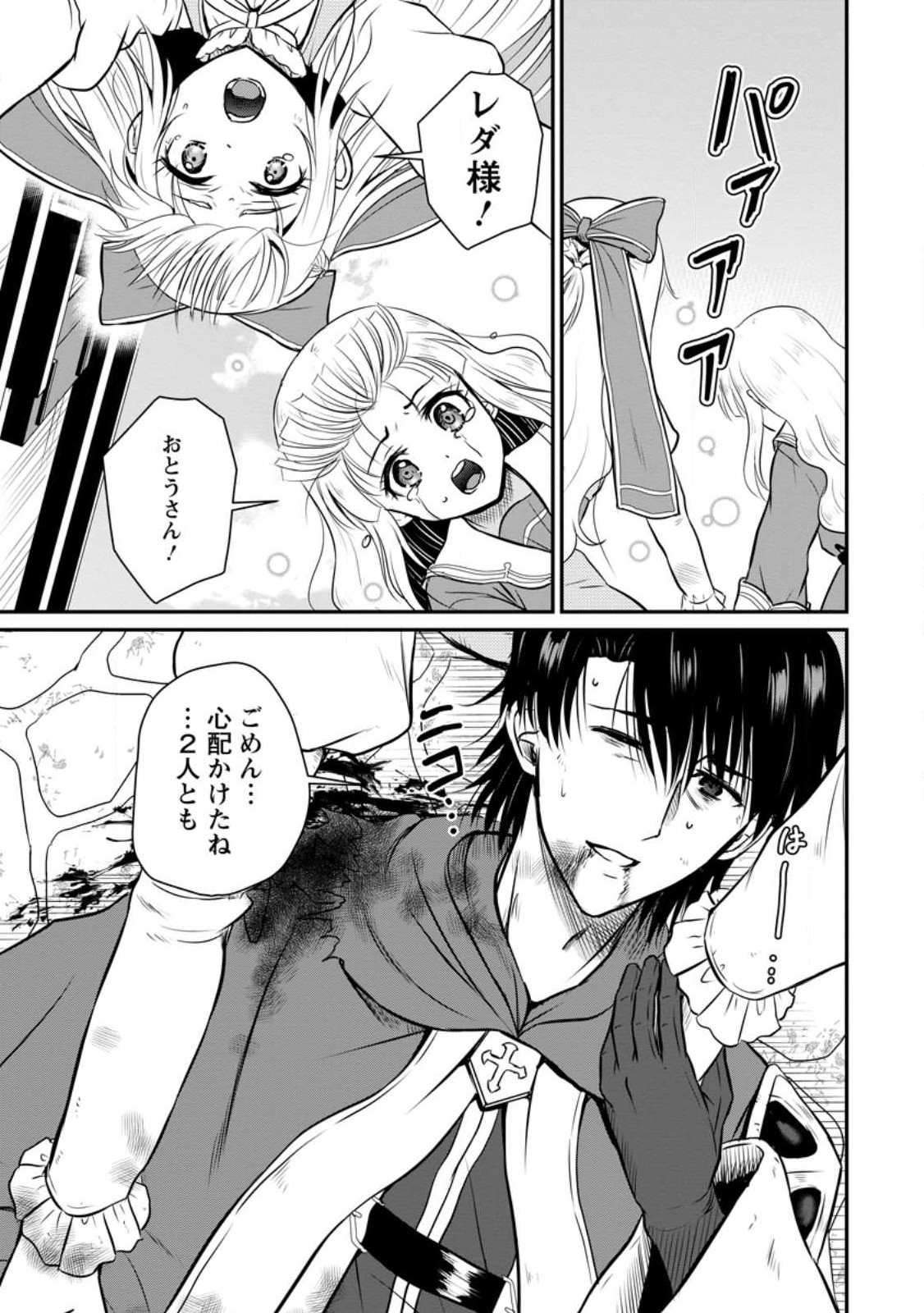 おっさん底辺治癒士と愛娘の辺境ライフ ~中年男が回復スキルに覚醒して、英雄へ成り上がる~ Chap 30.2 - Next Chap 31.2