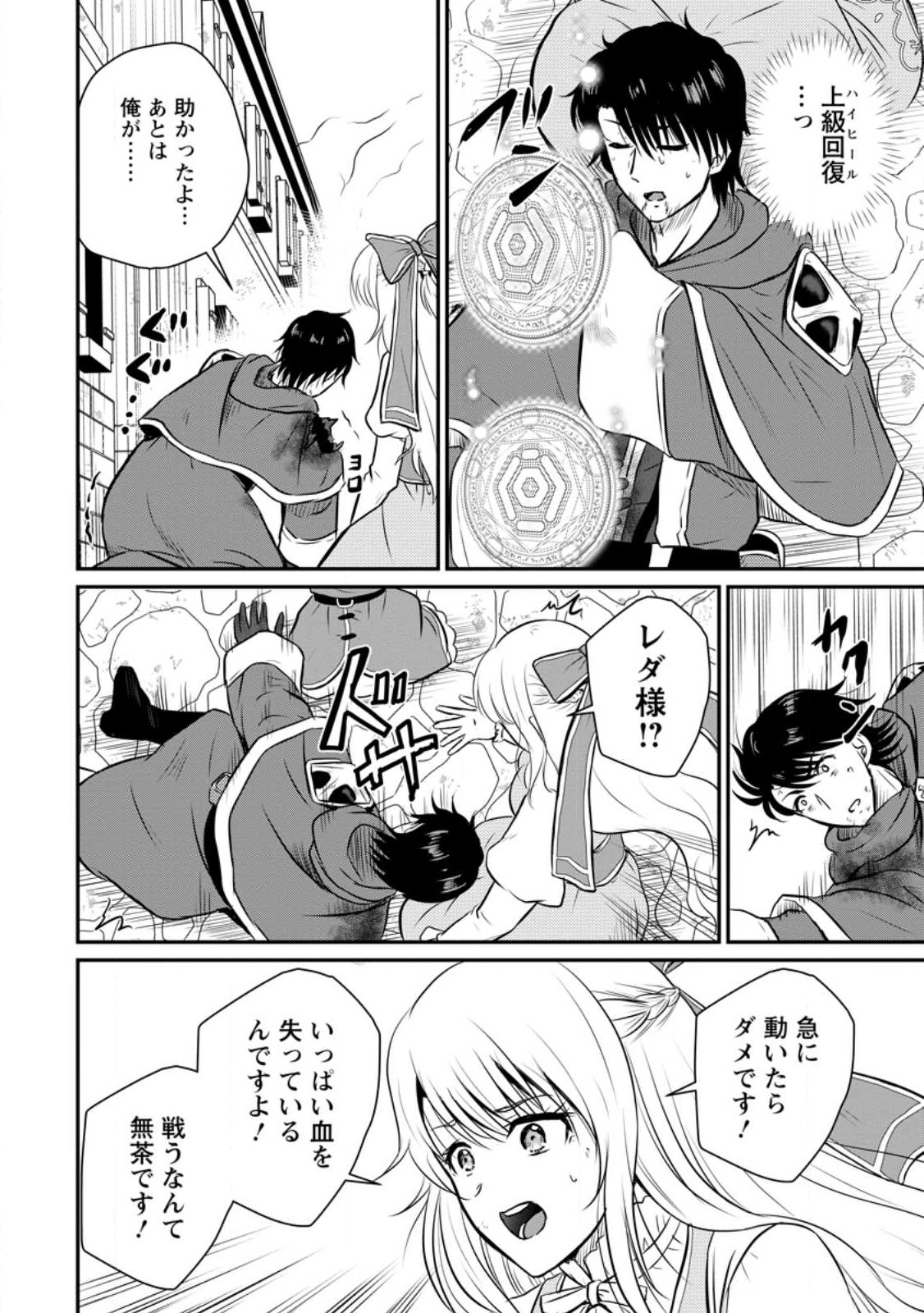 おっさん底辺治癒士と愛娘の辺境ライフ ~中年男が回復スキルに覚醒して、英雄へ成り上がる~ Chap 30.2 - Next Chap 31.2