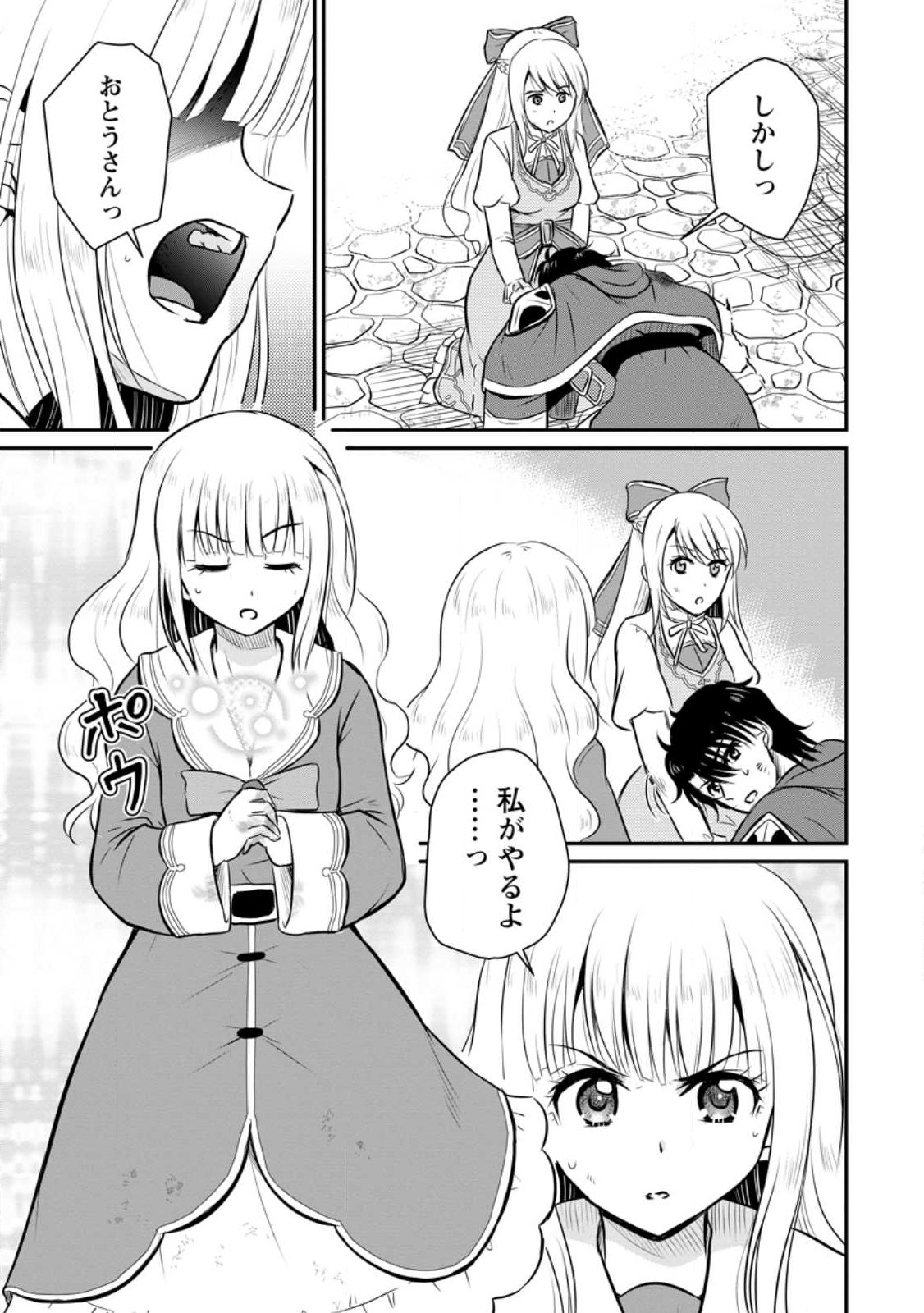 おっさん底辺治癒士と愛娘の辺境ライフ ~中年男が回復スキルに覚醒して、英雄へ成り上がる~ Chap 30.2 - Next Chap 31.2