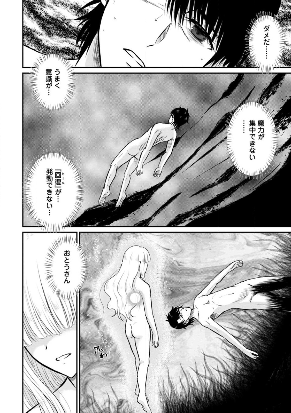 おっさん底辺治癒士と愛娘の辺境ライフ ~中年男が回復スキルに覚醒して、英雄へ成り上がる~ Chap 30.2 - Next Chap 31.2