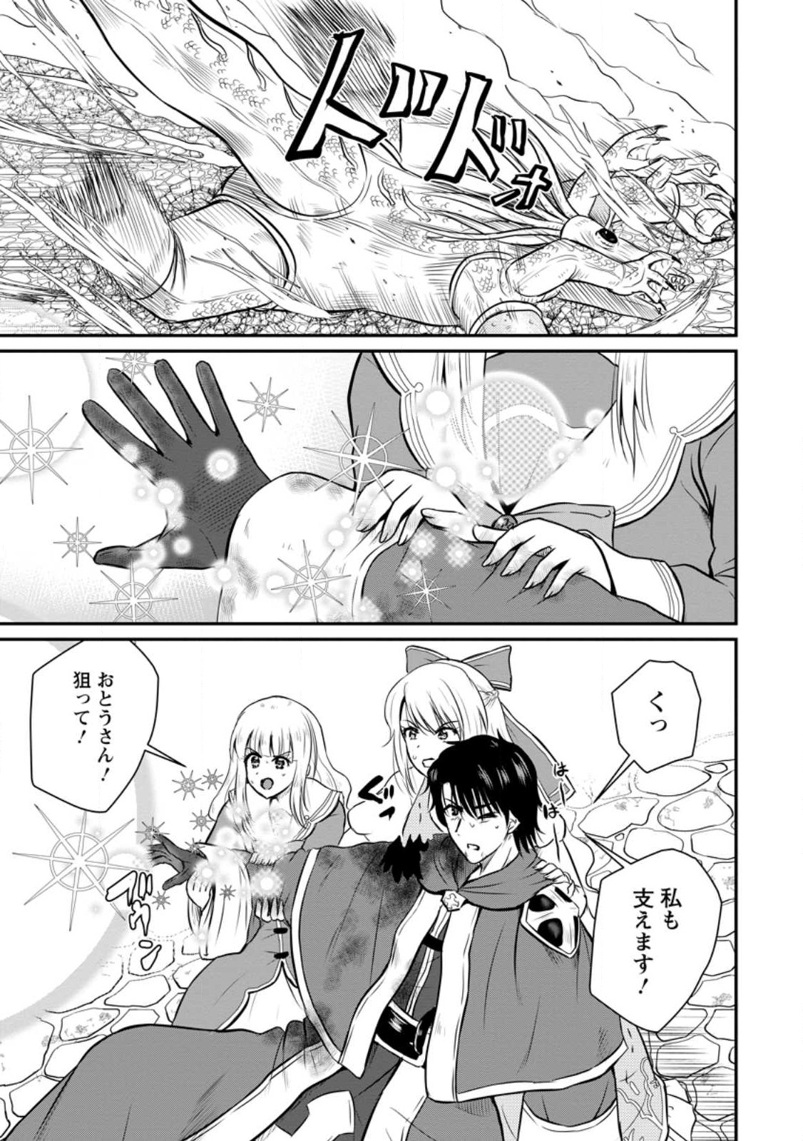 おっさん底辺治癒士と愛娘の辺境ライフ ~中年男が回復スキルに覚醒して、英雄へ成り上がる~ Chap 30.3 - Next Chap 31.3