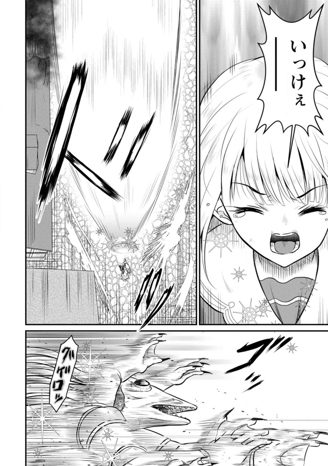 おっさん底辺治癒士と愛娘の辺境ライフ ~中年男が回復スキルに覚醒して、英雄へ成り上がる~ Chap 30.3 - Next Chap 31.3