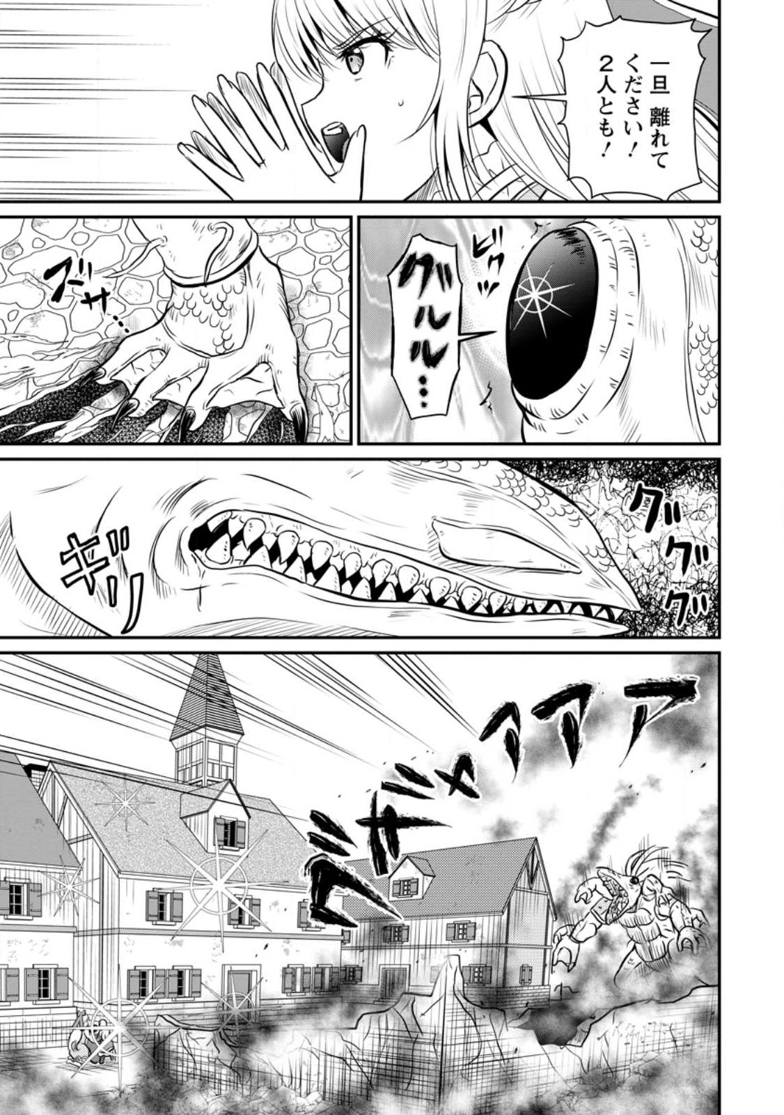 おっさん底辺治癒士と愛娘の辺境ライフ ~中年男が回復スキルに覚醒して、英雄へ成り上がる~ Chap 30.3 - Next Chap 31.3