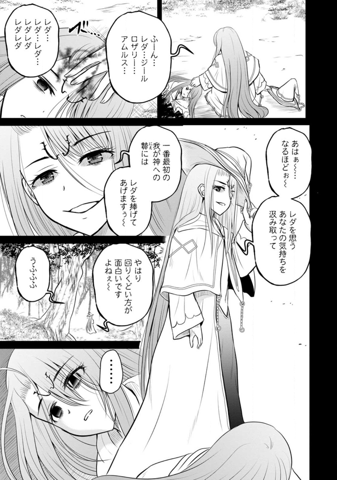 おっさん底辺治癒士と愛娘の辺境ライフ ~中年男が回復スキルに覚醒して、英雄へ成り上がる~ Chap 31.1 - Next Chap 32.1