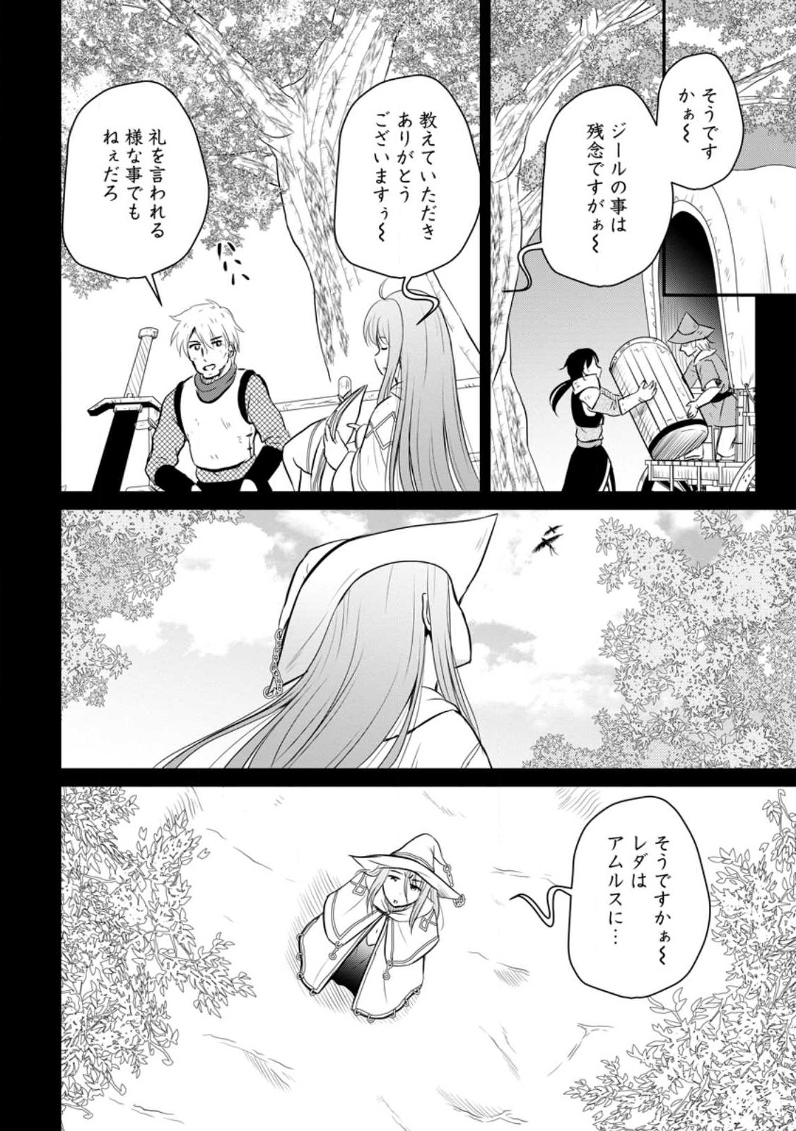 おっさん底辺治癒士と愛娘の辺境ライフ ~中年男が回復スキルに覚醒して、英雄へ成り上がる~ Chap 31.1 - Next Chap 32.1