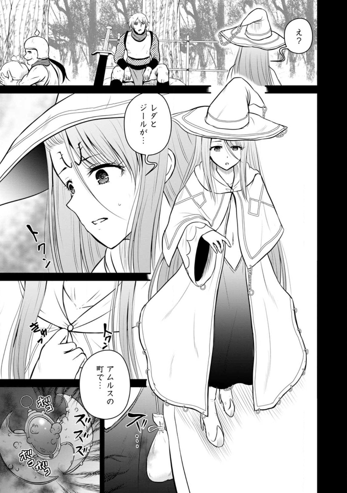 おっさん底辺治癒士と愛娘の辺境ライフ ~中年男が回復スキルに覚醒して、英雄へ成り上がる~ Chap 31.1 - Next Chap 32.1