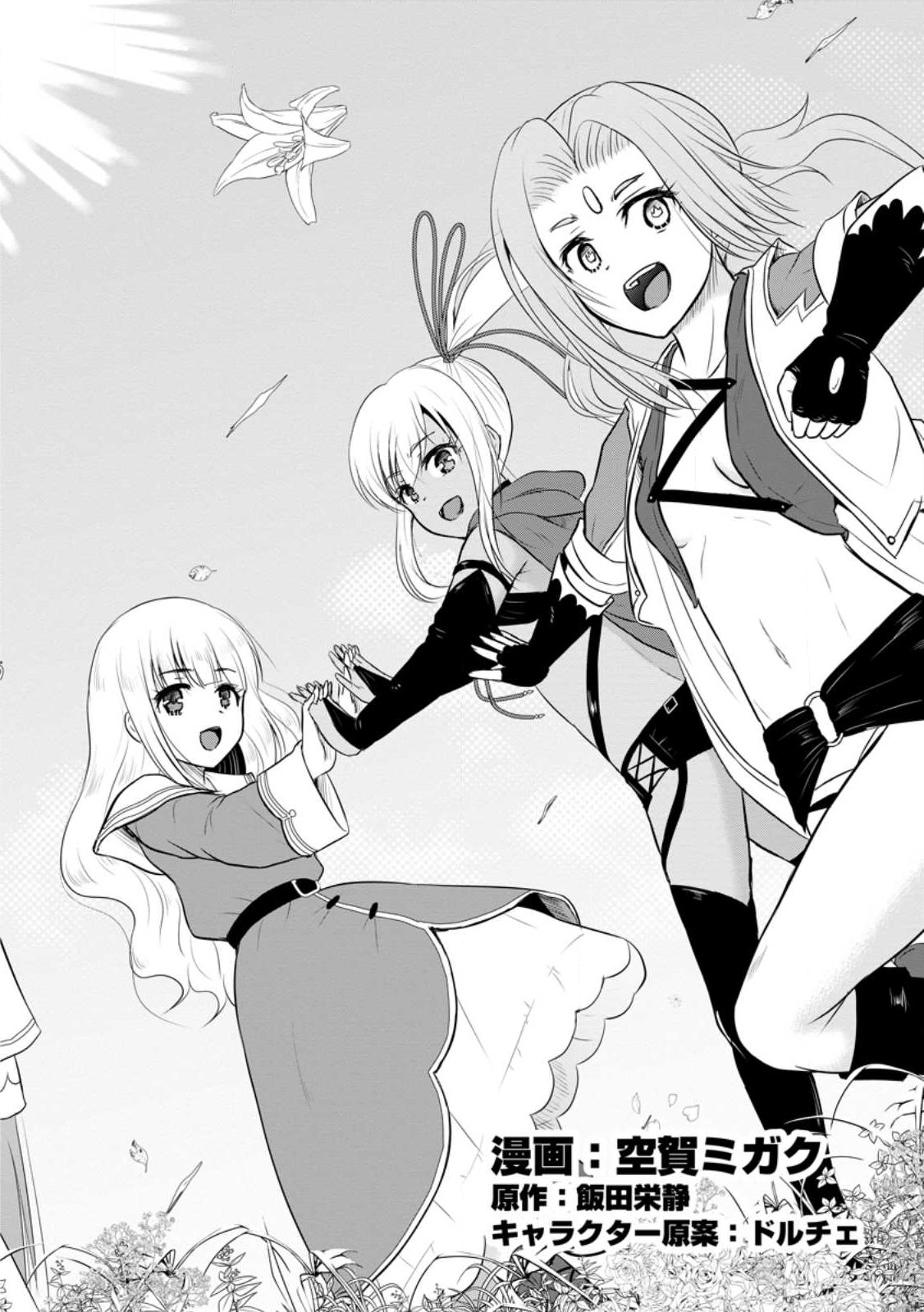 おっさん底辺治癒士と愛娘の辺境ライフ ~中年男が回復スキルに覚醒して、英雄へ成り上がる~ Chap 31.1 - Next Chap 32.1