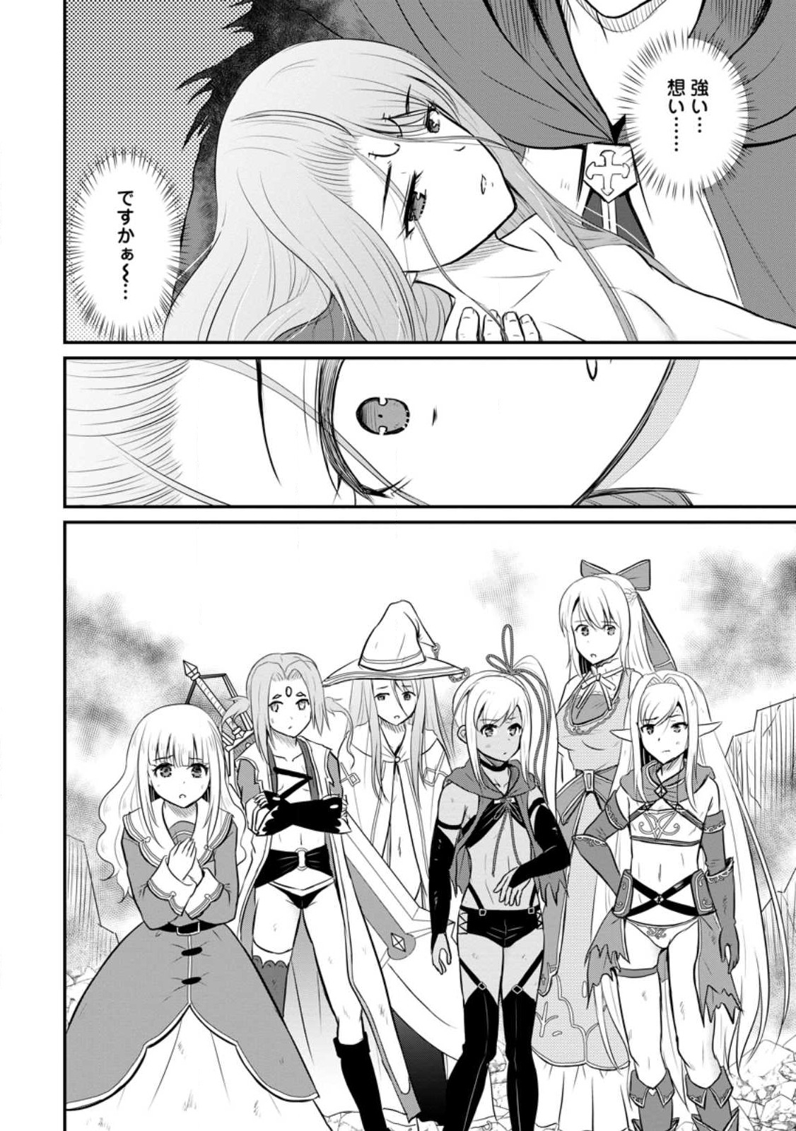 おっさん底辺治癒士と愛娘の辺境ライフ ~中年男が回復スキルに覚醒して、英雄へ成り上がる~ Chap 31.2 - Next Chap 32.2