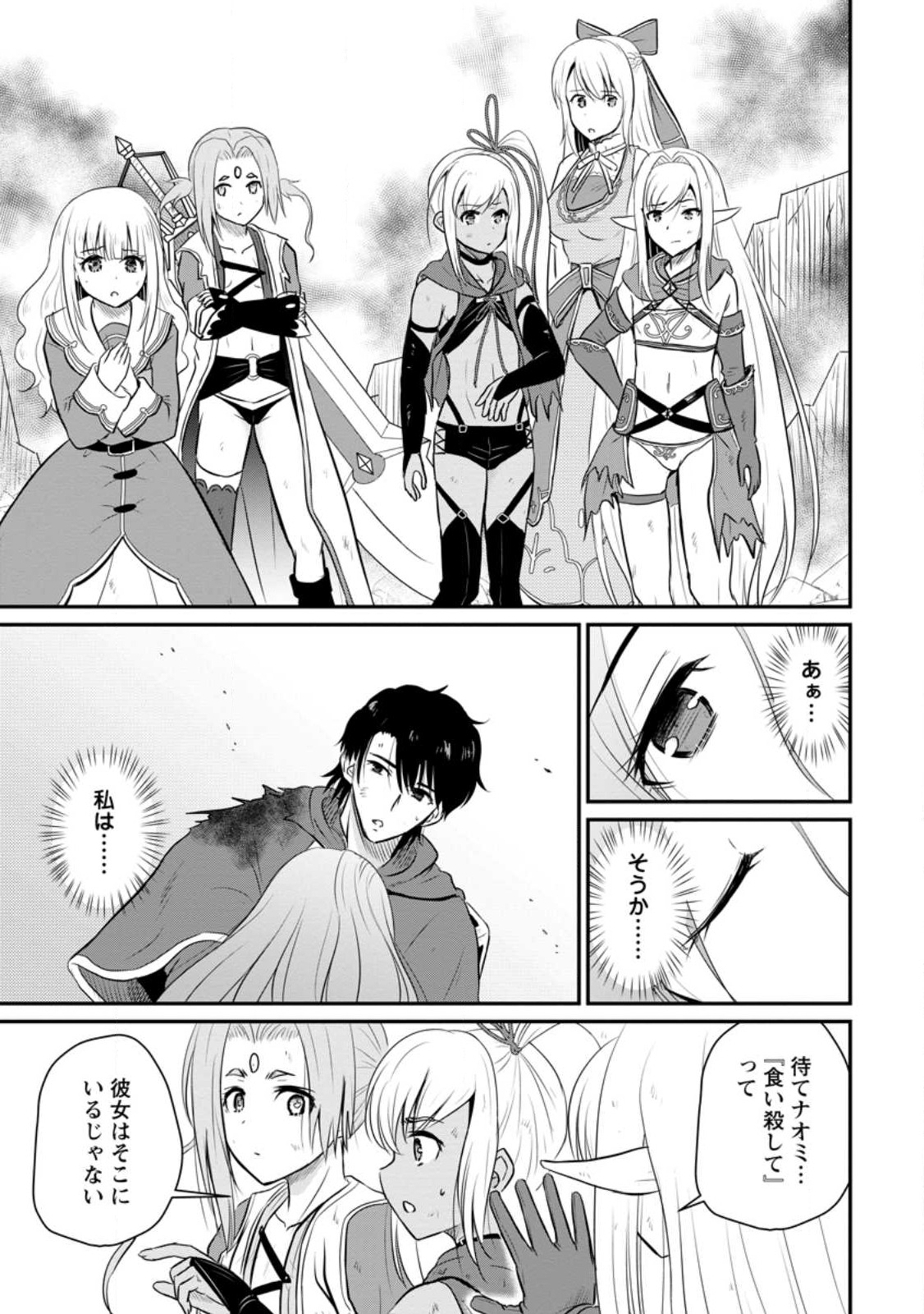 おっさん底辺治癒士と愛娘の辺境ライフ ~中年男が回復スキルに覚醒して、英雄へ成り上がる~ Chap 31.2 - Next Chap 32.2