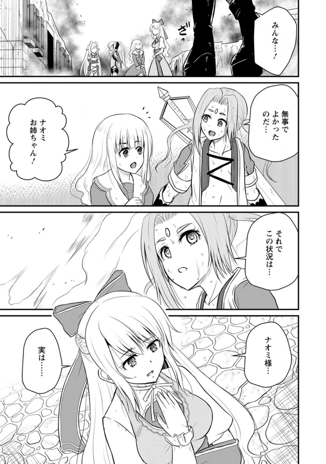 おっさん底辺治癒士と愛娘の辺境ライフ ~中年男が回復スキルに覚醒して、英雄へ成り上がる~ Chap 31.2 - Next Chap 32.2